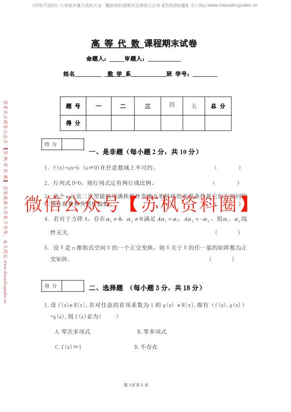 高等代数